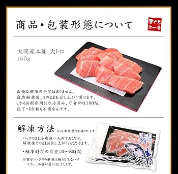 極上！大間の本マグロ！食べやすいサイズにカットされてます！2キロ冷凍 Amazon.co.jp: まぐろ処一条 冷凍 大間産本マグロ 大トロ 150g